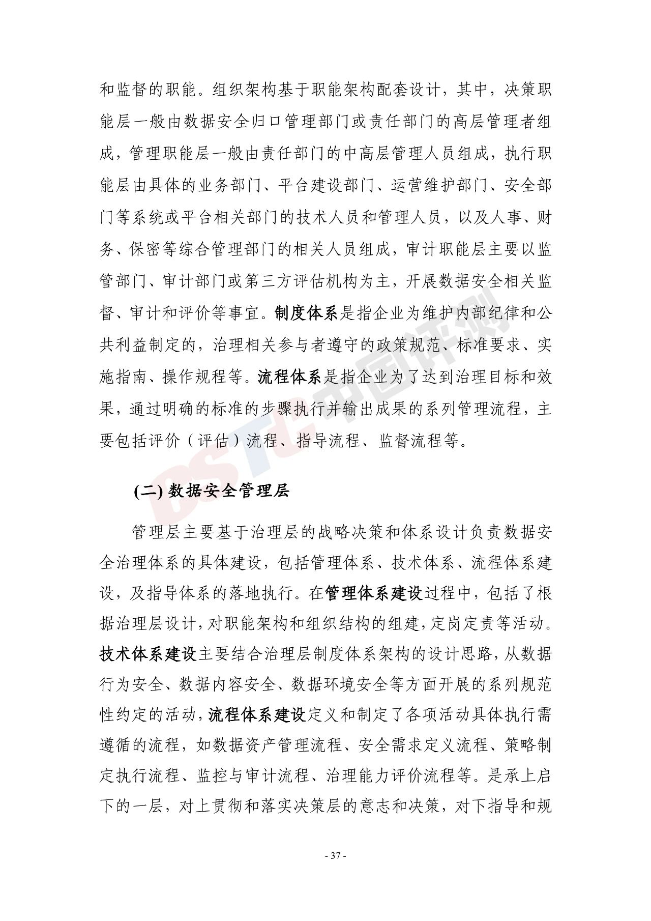 《电信和互联网行业数据安全治理白皮书(2020年)》 - 作者:中国评测网安中心 《电信和互联网行业数据安全治理白皮书(2020年)》 - 作者:中国评测网安中心