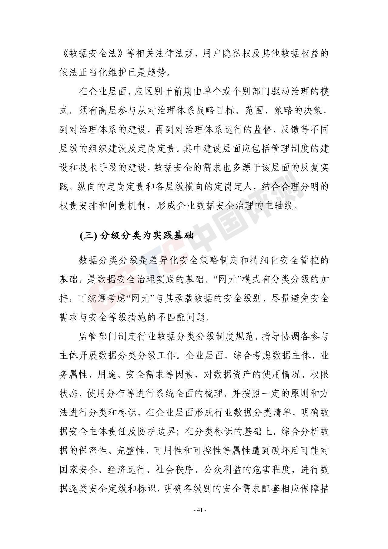 《电信和互联网行业数据安全治理白皮书(2020年)》 - 作者:中国评测网安中心 《电信和互联网行业数据安全治理白皮书(2020年)》 - 作者:中国评测网安中心