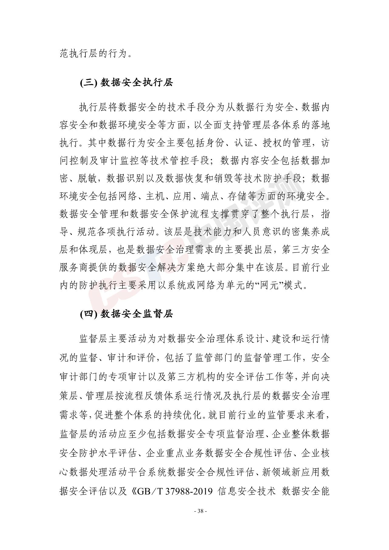 《电信和互联网行业数据安全治理白皮书(2020年)》 - 作者:中国评测网安中心 《电信和互联网行业数据安全治理白皮书(2020年)》 - 作者:中国评测网安中心