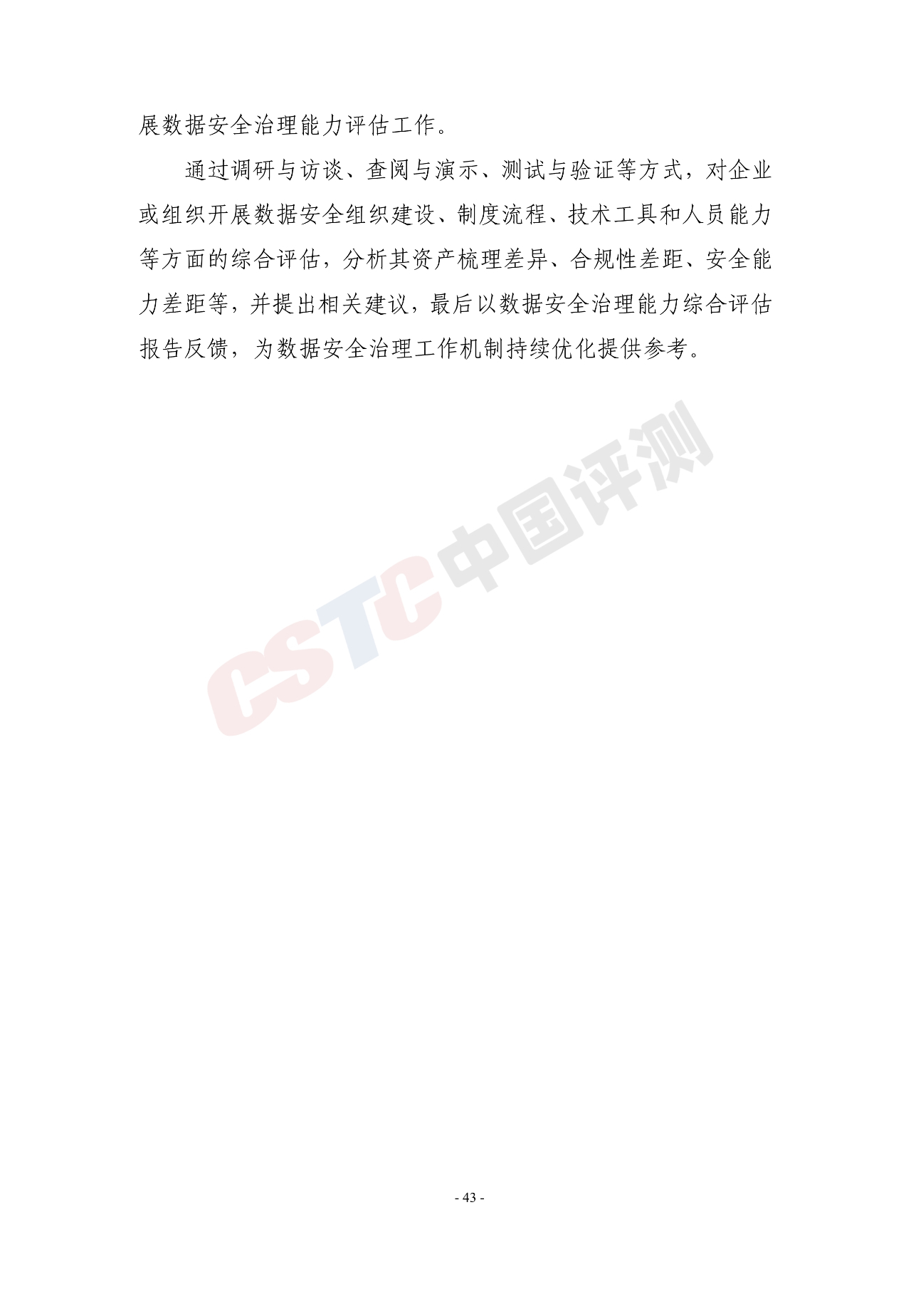 《电信和互联网行业数据安全治理白皮书(2020年)》 - 作者:中国评测网安中心 《电信和互联网行业数据安全治理白皮书(2020年)》 - 作者:中国评测网安中心