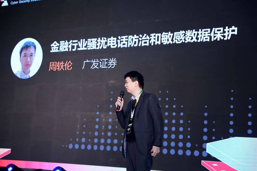 图片[4]-CIS 2020金融科技安全专场圆满结束，议题集锦不容错过 – 作者:Sandra1432-安全小百科