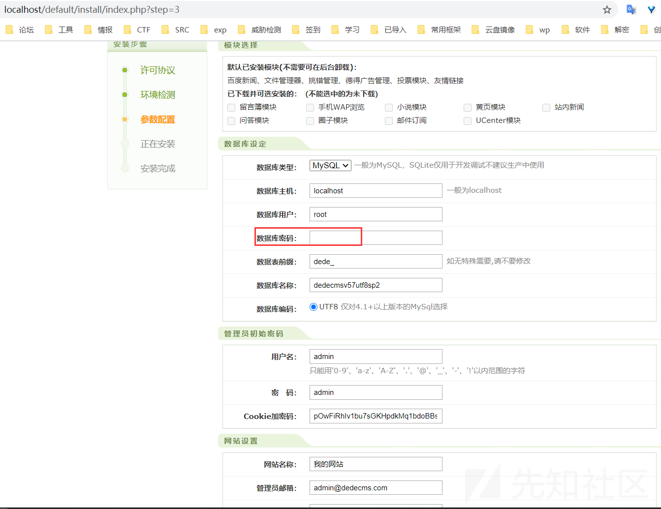 DedecmsV5.7任意代码执行漏洞复现(靶场及工具已打包) - 作者:bushihenshuai DedecmsV5.7任意代码执行漏洞复现(靶场及工具已打包) - 作者:bushihenshuai