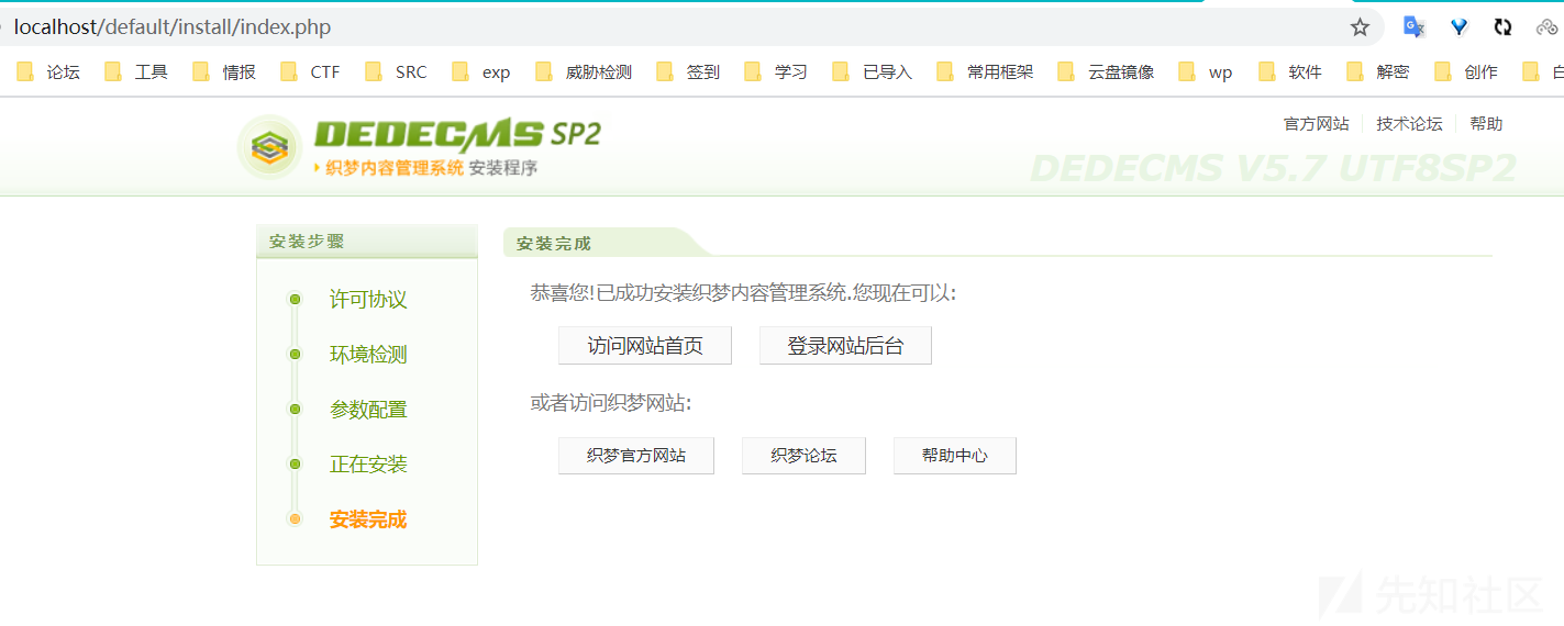 DedecmsV5.7任意代码执行漏洞复现(靶场及工具已打包) - 作者:bushihenshuai DedecmsV5.7任意代码执行漏洞复现(靶场及工具已打包) - 作者:bushihenshuai
