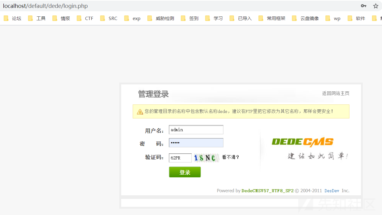 DedecmsV5.7任意代码执行漏洞复现(靶场及工具已打包) - 作者:bushihenshuai DedecmsV5.7任意代码执行漏洞复现(靶场及工具已打包) - 作者:bushihenshuai