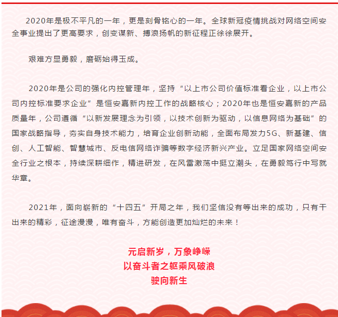 恒安嘉新数说2020:正是扬帆搏浪时 - 作者:恒安嘉新-安全小百科
