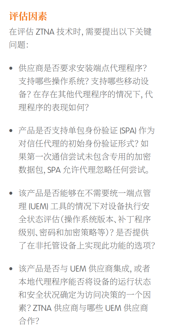 图片[6]-零信任创新沙龙分享《零信任实践：从远程办公开始》 – 作者:联软科技leagsoft-安全小百科