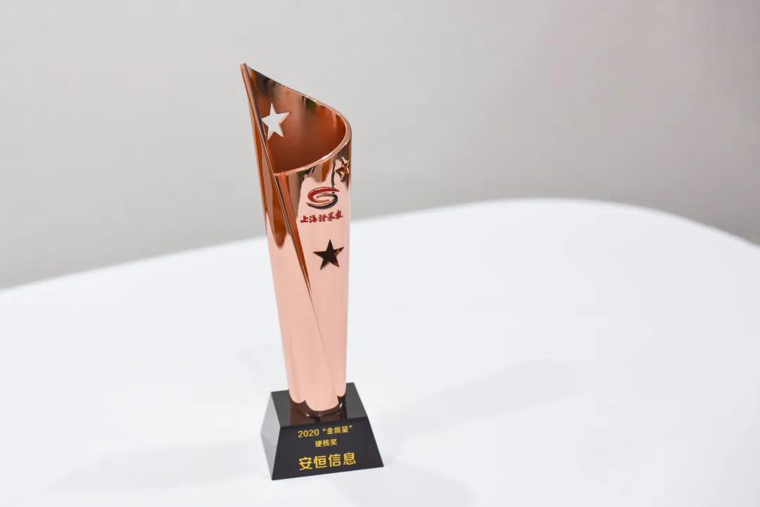 获“金质量·科创板硬核奖” 安恒信息“硬核实力”领跑网安行业 - 作者:安恒风暴中心-安全小百科