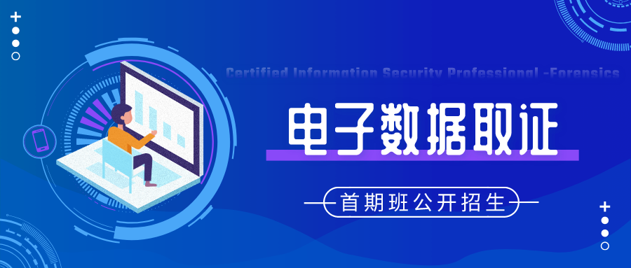 通知!2021年谷安学院CISP-F首期班3月开班,欲报从速 - 作者:Andy0828 通知!2021年谷安学院CISP-F首期班3月开班,欲报从速 - 作者:Andy0828
