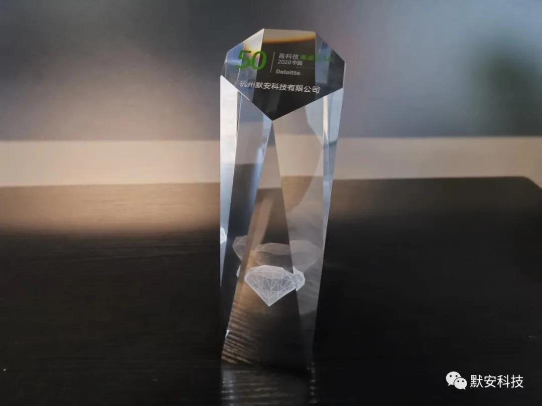 默安科技荣登德勤2020中国高科技高成长50强 - 作者:默安科技-安全小百科
