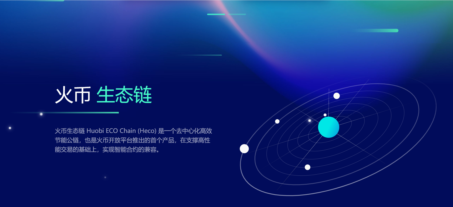 慢雾助力火币生态链、OKExChain，共同维护生态安全 - 作者:SlowMist慢雾科技-安全小百科