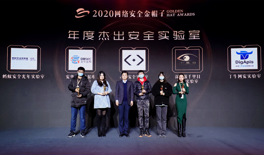 丁牛科技再次蝉联网络安全“金帽子”奖，荣获2020“年度杰出安全实验室”、“网络安全百强企业” - 作者:DigApis-安全小百科