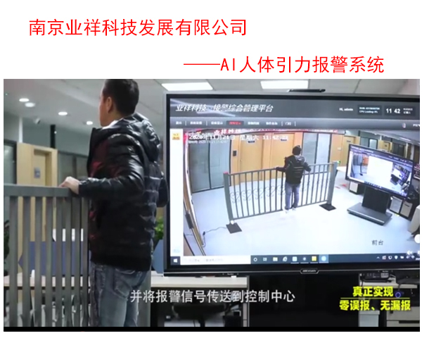 AI人体引力报警系统,人体感应报警系统,报警围栏,防攀爬报警围栏 - 作者:yexkj1-安全小百科