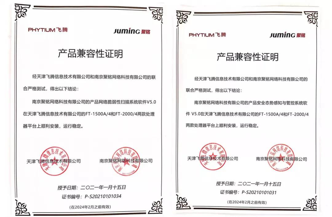 产业生态圈持续扩容!聚铭网络四大安全产品与飞腾完成兼容性认证! - 作者:南京聚铭网络 产业生态圈持续扩容!聚铭网络四大安全产品与飞腾完成兼容性认证! - 作者:南京聚铭网络