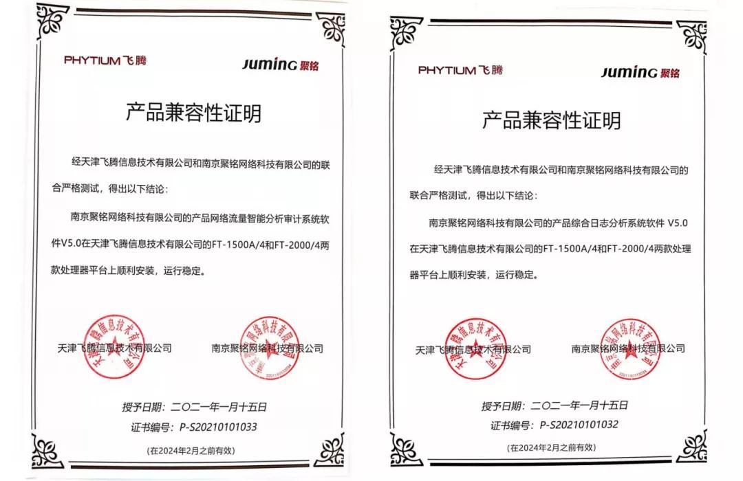产业生态圈持续扩容!聚铭网络四大安全产品与飞腾完成兼容性认证! - 作者:南京聚铭网络 产业生态圈持续扩容!聚铭网络四大安全产品与飞腾完成兼容性认证! - 作者:南京聚铭网络