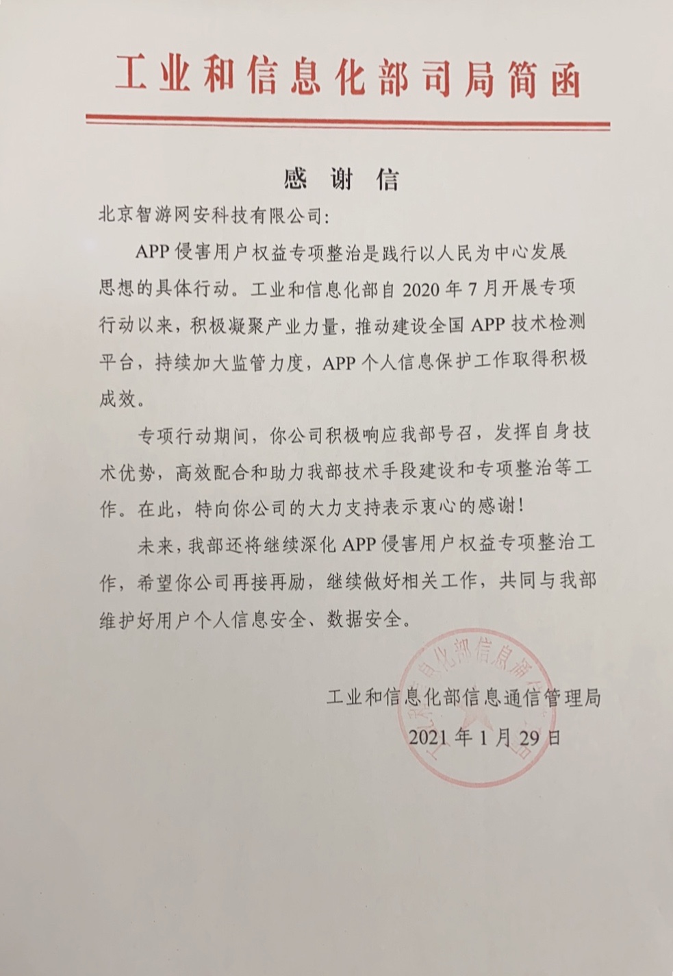 实力彰显|爱加密获工业和信息化部信息通信管理局表彰 - 作者:爱加密123 实力彰显|爱加密获工业和信息化部信息通信管理局表彰 - 作者:爱加密123