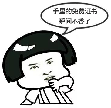 免费证书和商业证书有什么区别?应该如何选择? - 作者:trustasia 免费证书和商业证书有什么区别?应该如何选择? - 作者:trustasia