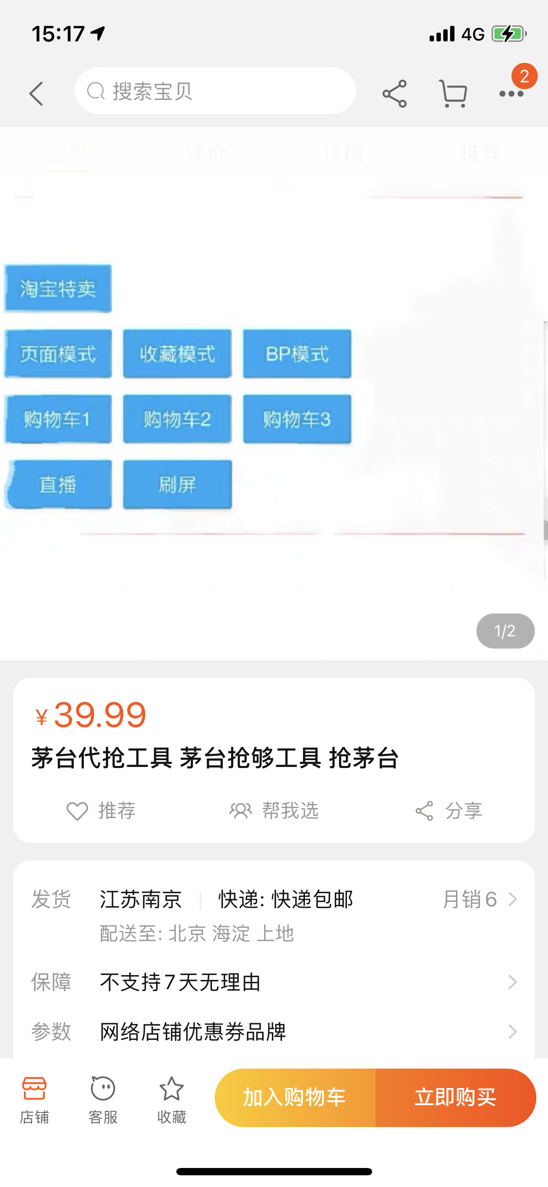 “茅台抢拍服务”其实是羊毛党作弊工具 - 作者:blackhole666 “茅台抢拍服务”其实是羊毛党作弊工具 - 作者:blackhole666