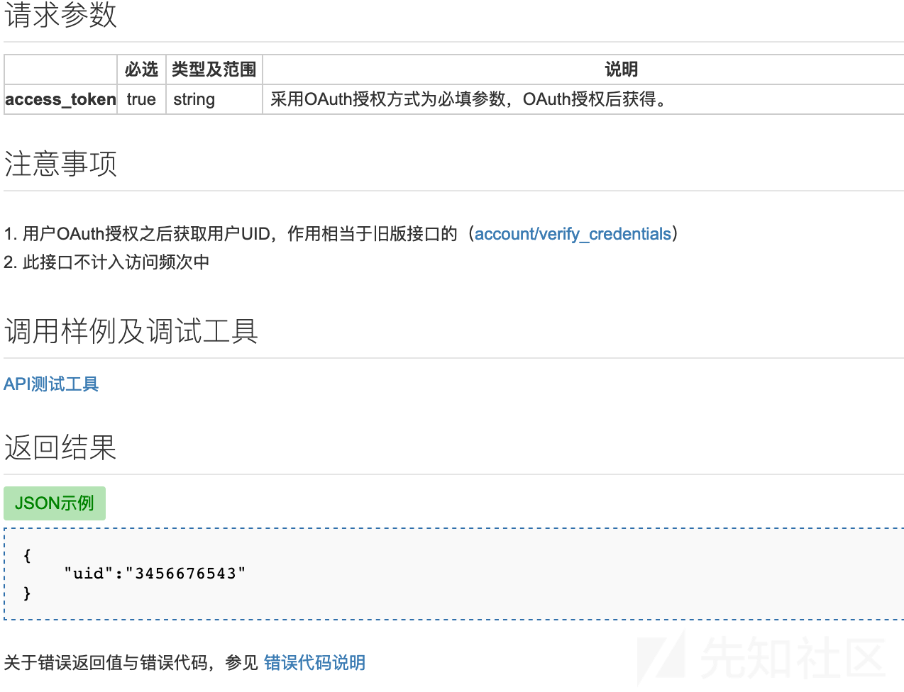 手机应用中的OAuth登陆安全测试(1) - 作者:DDDDDD1 手机应用中的OAuth登陆安全测试(1) - 作者:DDDDDD1