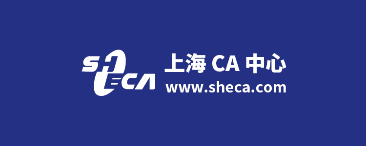 电子合同有什么好处?电子合同怎么盖章? - 作者:上海CA中心-安全小百科