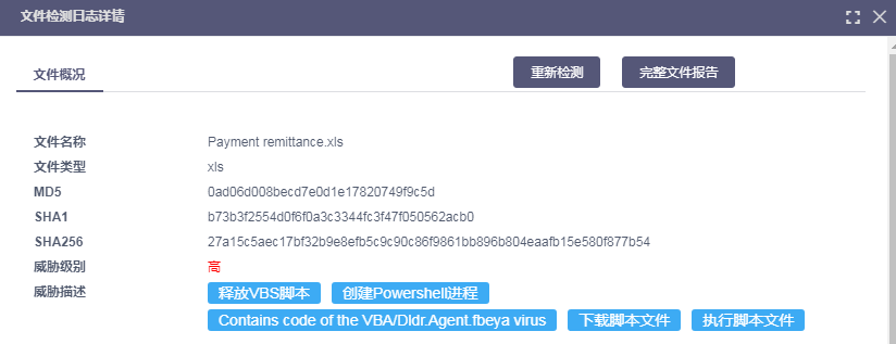 最新版 Remcos 远控正在利用 Office 文件传播 - 作者:兰云科技银河实验室-安全小百科
