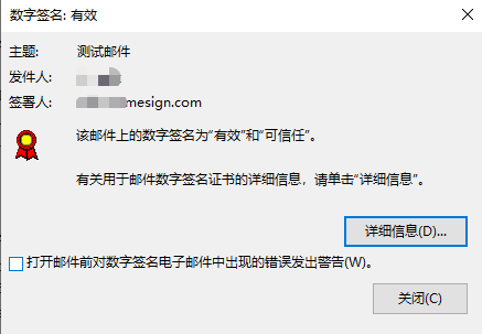 如何申请邮件安全证书（SMIME）实现邮件加密和数字签名 - 作者:Mesign-安全小百科
