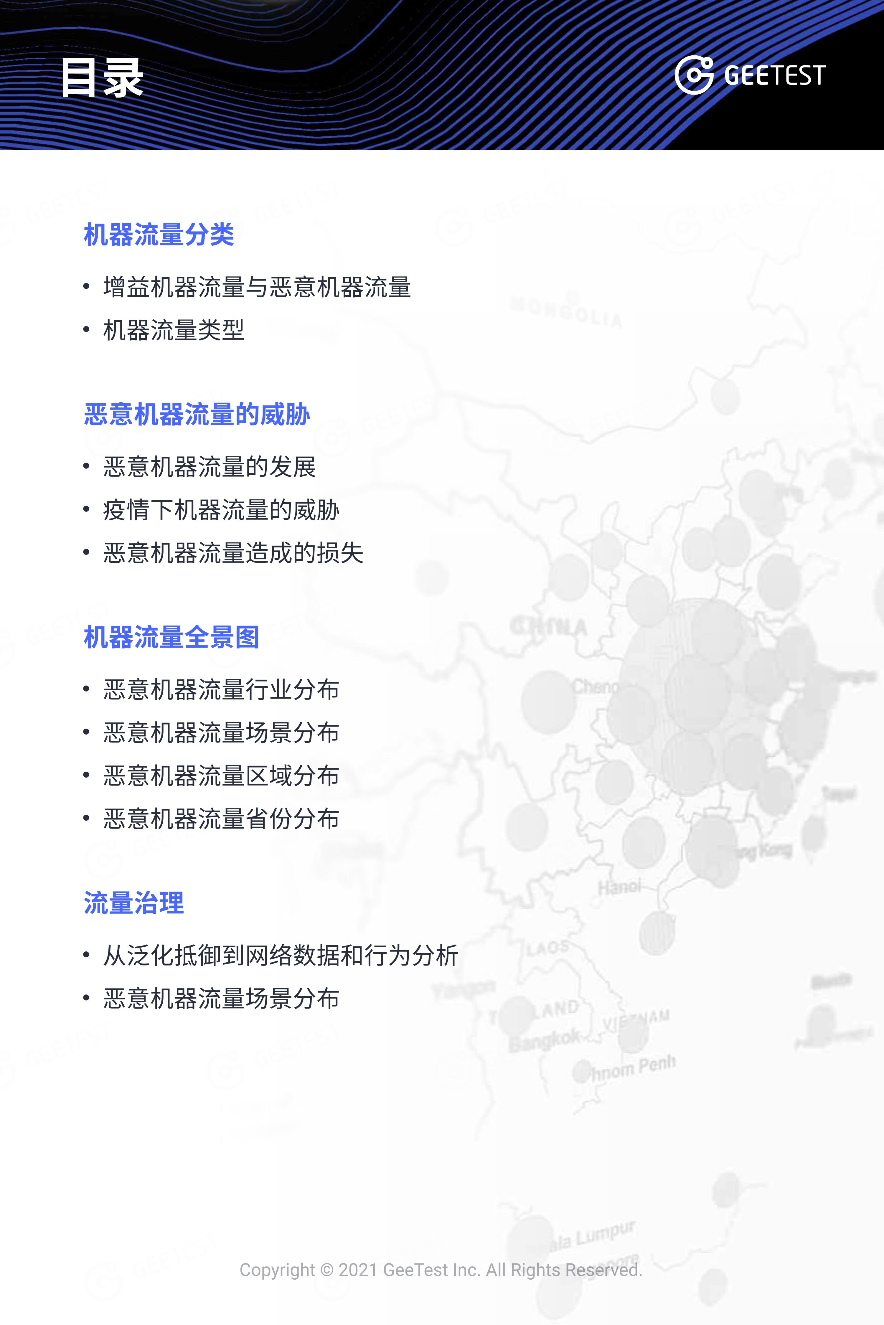 2020 交互安全行业研究报告 - 作者:GEETEST极验 2020 交互安全行业研究报告 - 作者:GEETEST极验