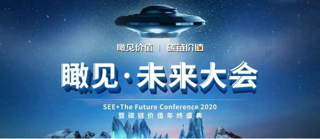 瞰见价值 | 成都链安荣获“年度最具贡献安全机构”奖项 - 作者:成都链安科技有限公司-安全小百科