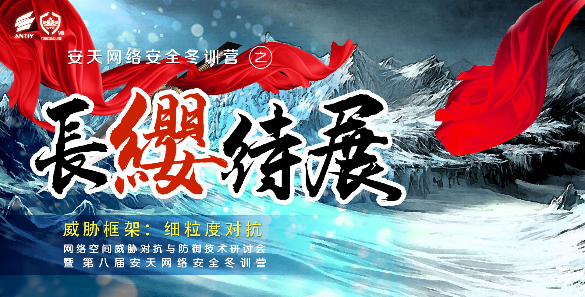 第八届安天网络安全冬训营上线首播，累计55万人在线关注 - 作者:antiylab-安全小百科