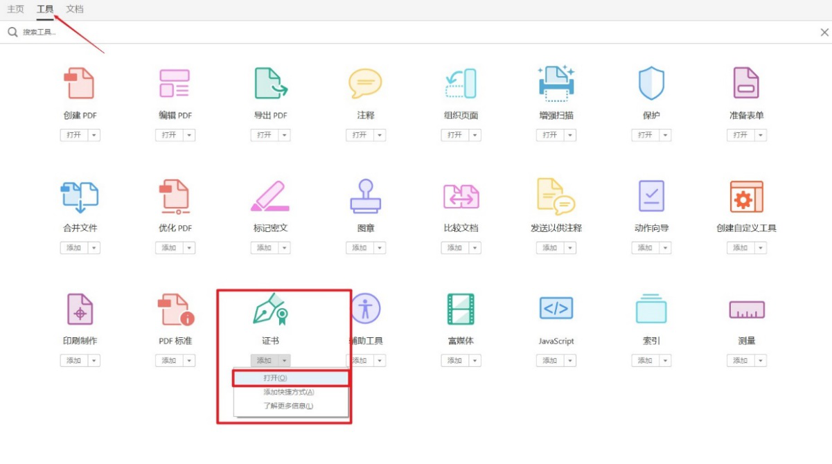 如何使用Adobe Acrobat对PDF文档进行电子签名 - 作者:Mesign-安全小百科