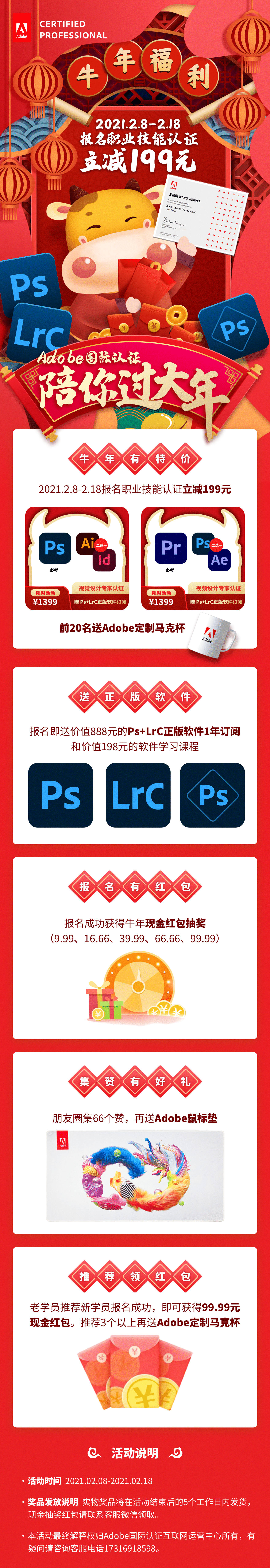 Adobe国际认证跨年狂欢最后1天 - 作者:Adobe国际认证-安全小百科