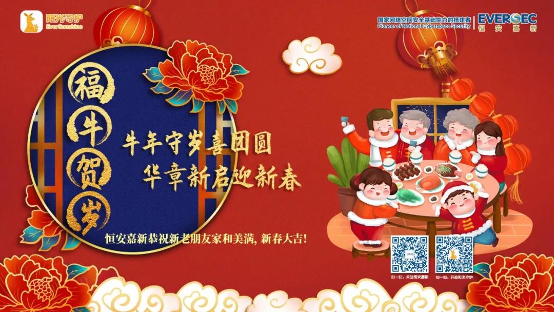 新岁福起 乘运扬帆 | 恒安嘉新恭祝大家新春佳节吉祥顺遂！阖家安康！ - 作者:恒安嘉新-安全小百科