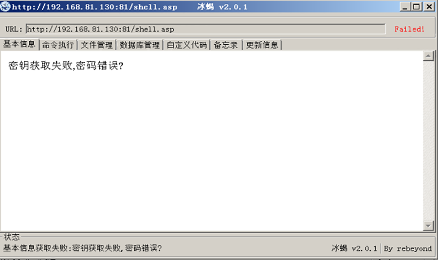 冰蝎,从入门到魔改(续) - 作者:酒仙桥六号部队 冰蝎,从入门到魔改(续) - 作者:酒仙桥六号部队