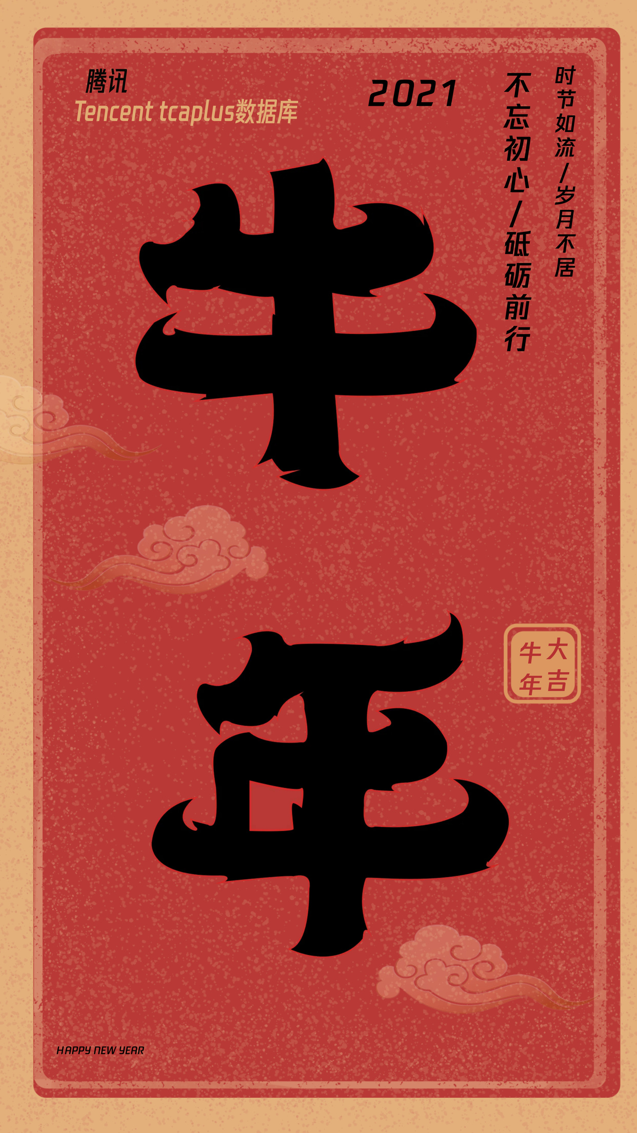 金牛来到,福气来到——TcaplusDB新年放送 - 作者:数据库爱好者-安全小百科