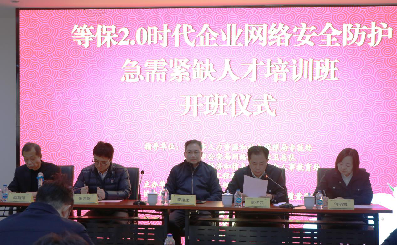 “等保2.0时代企业网络安全防护”急需紧缺人才培训班成功举办 - 作者:zorelworld-安全小百科