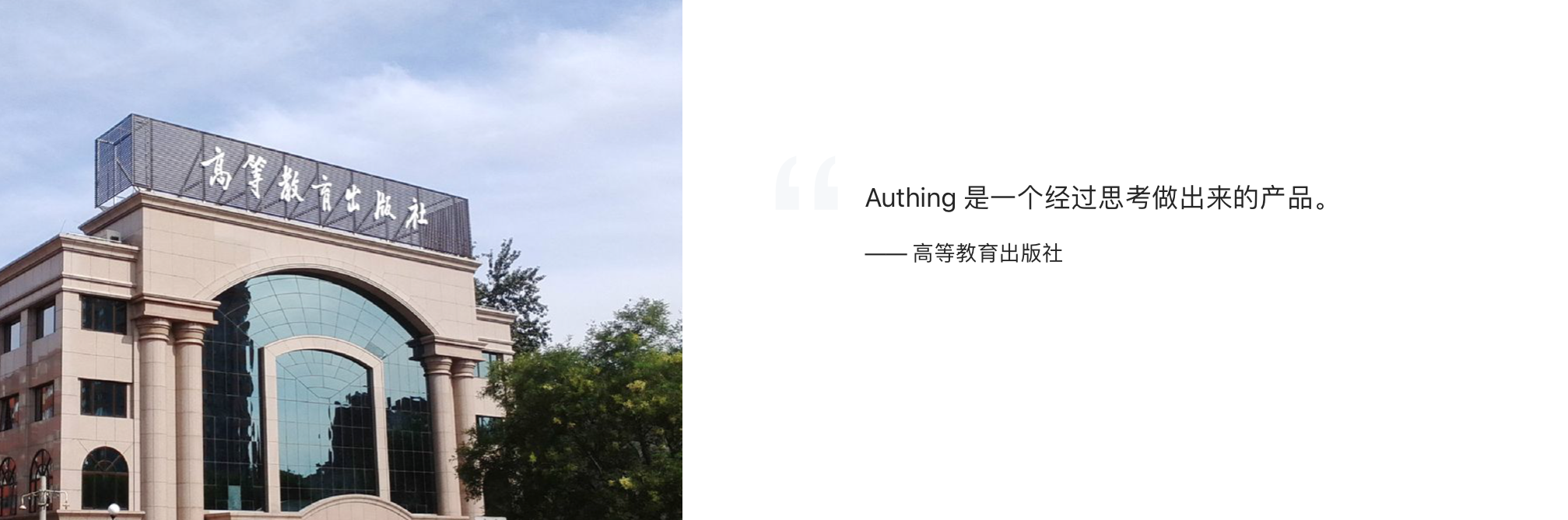 Authing 客户案例|高等教育出版社 - 作者:Authing身份云 Authing 客户案例|高等教育出版社 - 作者:Authing身份云