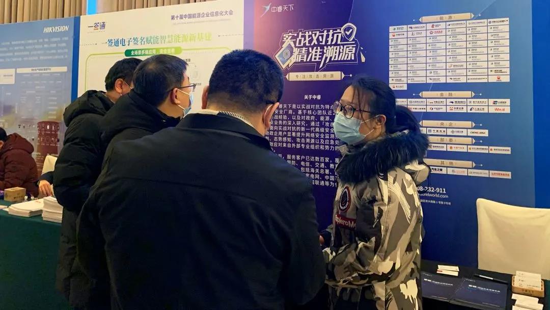 攻击溯源受邀亮相第十届中国能源企业信息化大会 - 作者:zorelworld 攻击溯源受邀亮相第十届中国能源企业信息化大会 - 作者:zorelworld