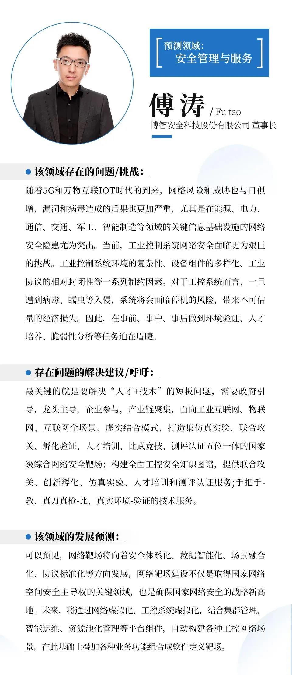 安全牛特邀 | 博智安全董事长傅涛:预见2021安全管理与服务发展 - 作者:博智安全elex 安全牛特邀 | 博智安全董事长傅涛:预见2021安全管理与服务发展 - 作者:博智安全elex
