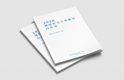 《2020网络安全行业研究白皮书》| 大型在线支付公司动态安全解决方案分享 - 作者:riversecurity-安全小百科