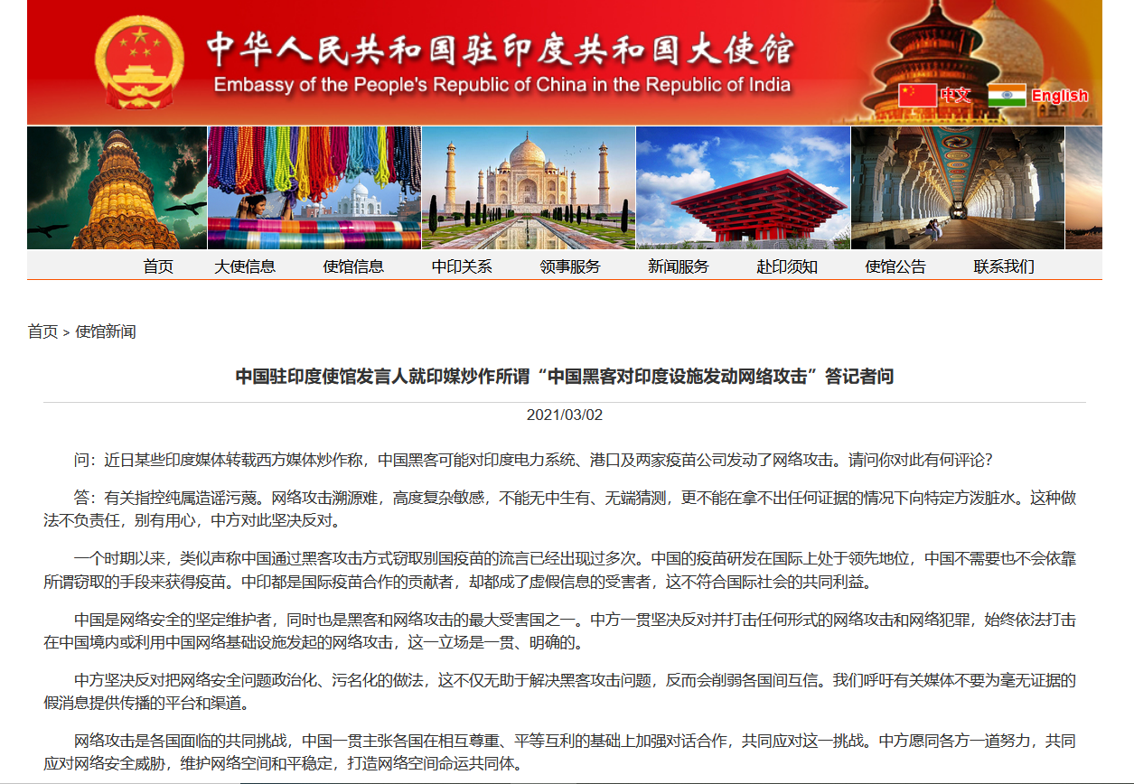 外媒炒作“中国黑客对印发动网络攻击”,中国使馆驳斥:纯属造谣污蔑,别有用心! - 作者:yannichen 外媒炒作“中国黑客对印发动网络攻击”,中国使馆驳斥:纯属造谣污蔑,别有用心! - 作者:yannichen