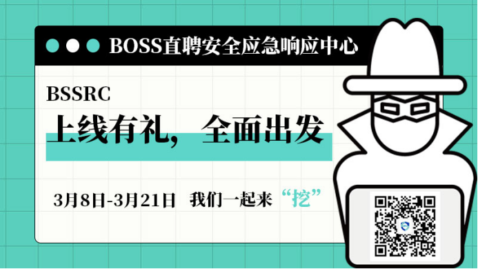 官宣!BOSS直聘安全应急响应中心(BSSRC)正式上线,广纳各路白帽子大神前来驻足停留~ - 作者:FB客服 官宣!BOSS直聘安全应急响应中心(BSSRC)正式上线,广纳各路白帽子大神前来驻足停留~ - 作者:FB客服