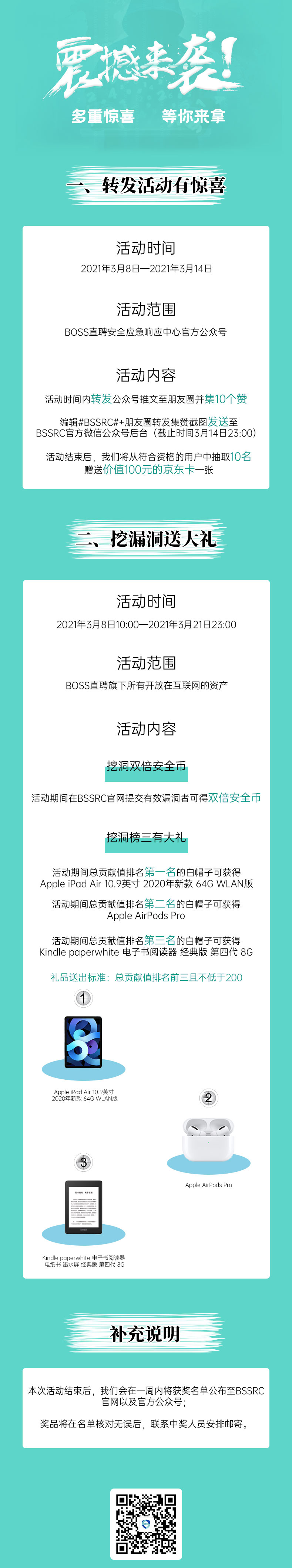 官宣!BOSS直聘安全应急响应中心(BSSRC)正式上线,广纳各路白帽子大神前来驻足停留~ - 作者:FB客服 官宣!BOSS直聘安全应急响应中心(BSSRC)正式上线,广纳各路白帽子大神前来驻足停留~ - 作者:FB客服