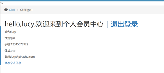 pikachu之CSRF - 作者:可乐kele-安全小百科