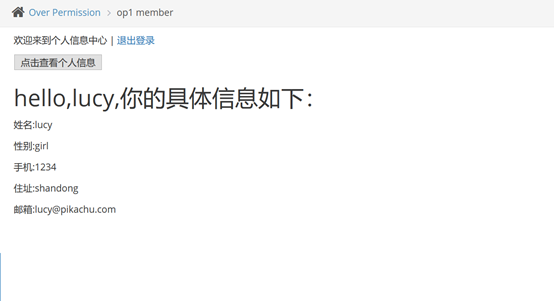 pikachu之越权 - 作者:可乐kele-安全小百科