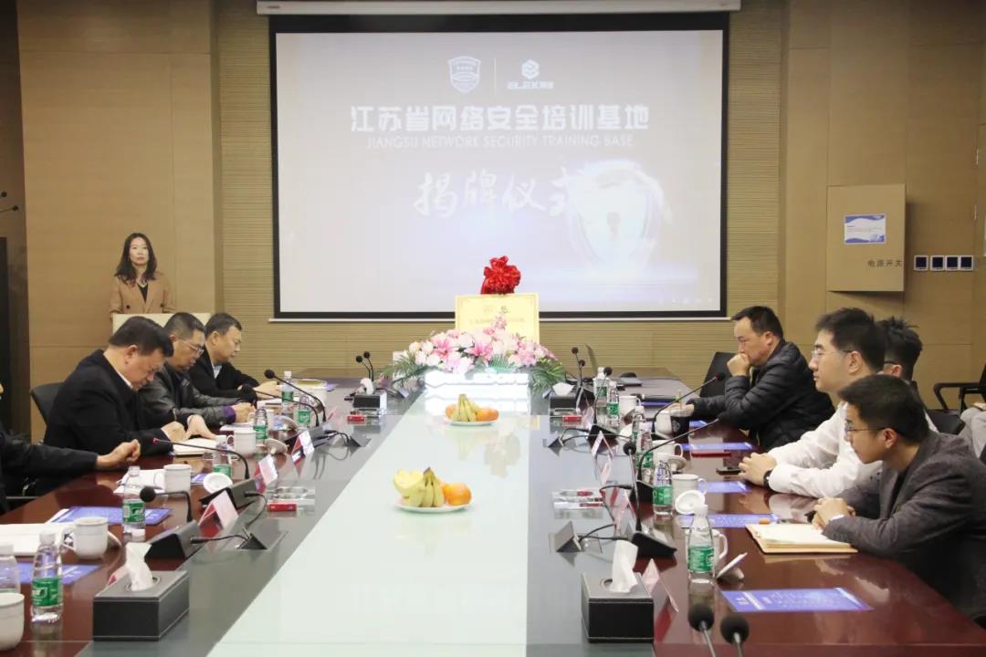 喜讯 | 江苏省网络安全培训基地在博智安全正式揭牌成立 - 作者:博智安全elex-安全小百科