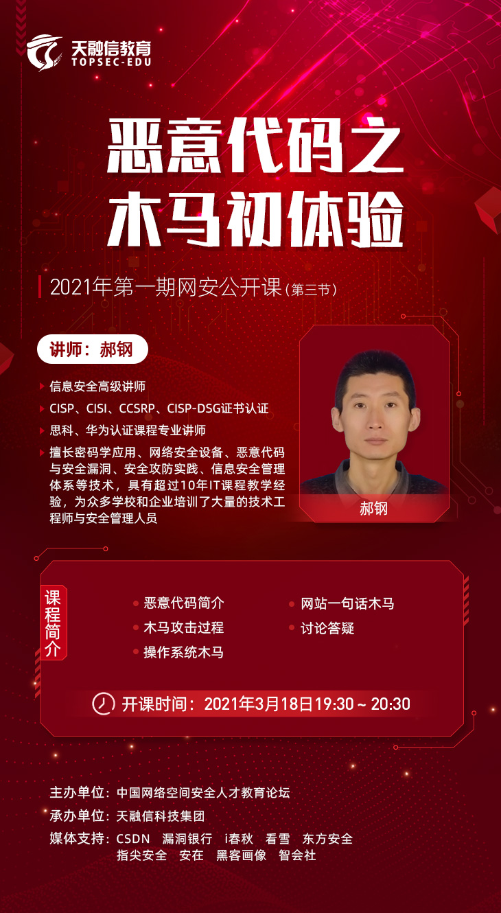 木马攻击简单得超乎想象？来看今晚直播为你解答！ - 作者:TopsecEducation-安全小百科