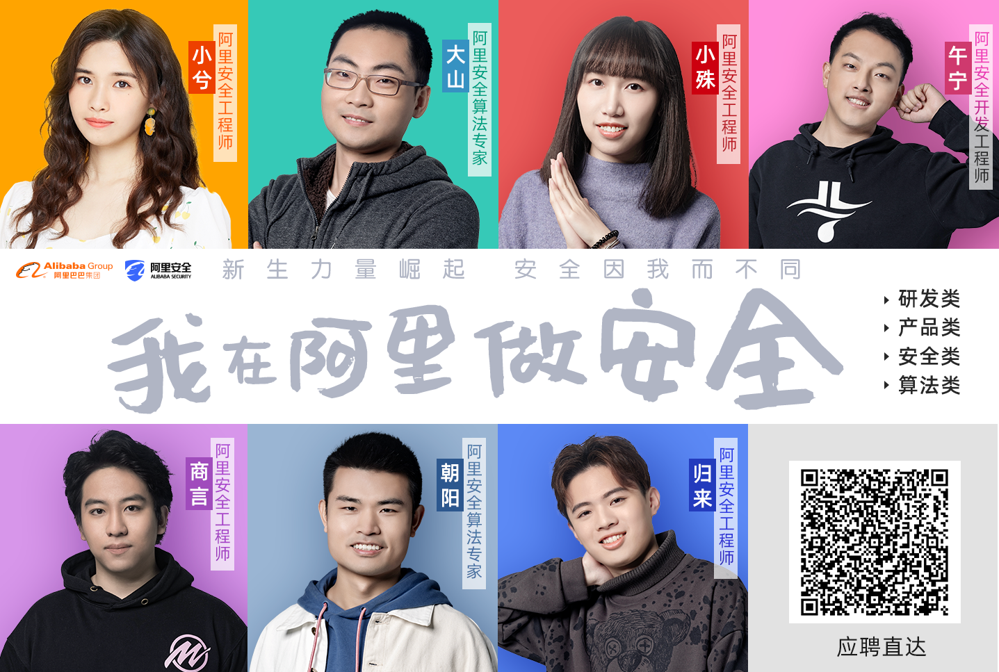 阿里“青色计划”今年首次开放风控策略类校招岗 - 作者:阿里安全-安全小百科