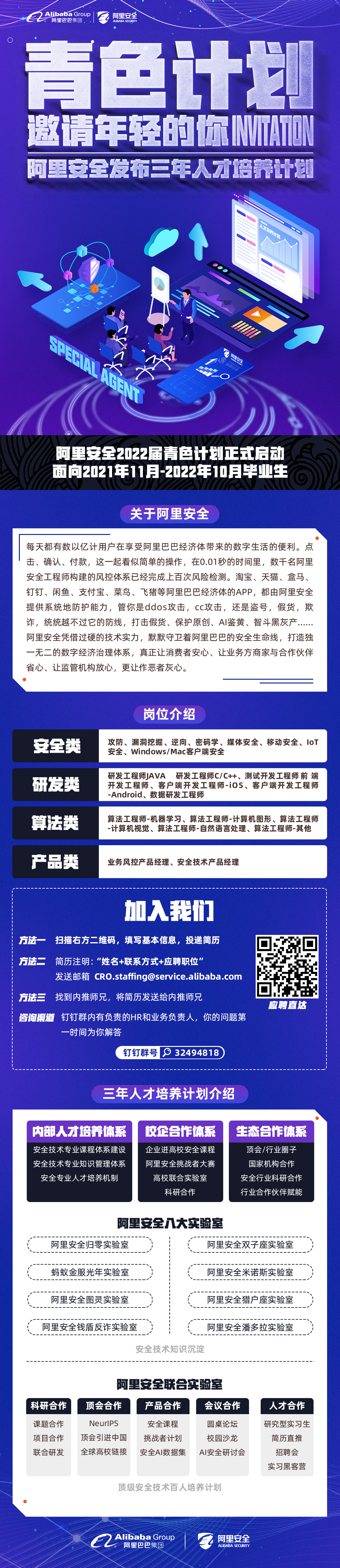 阿里“青色计划”今年首次开放风控策略类校招岗 - 作者:阿里安全 阿里“青色计划”今年首次开放风控策略类校招岗 - 作者:阿里安全