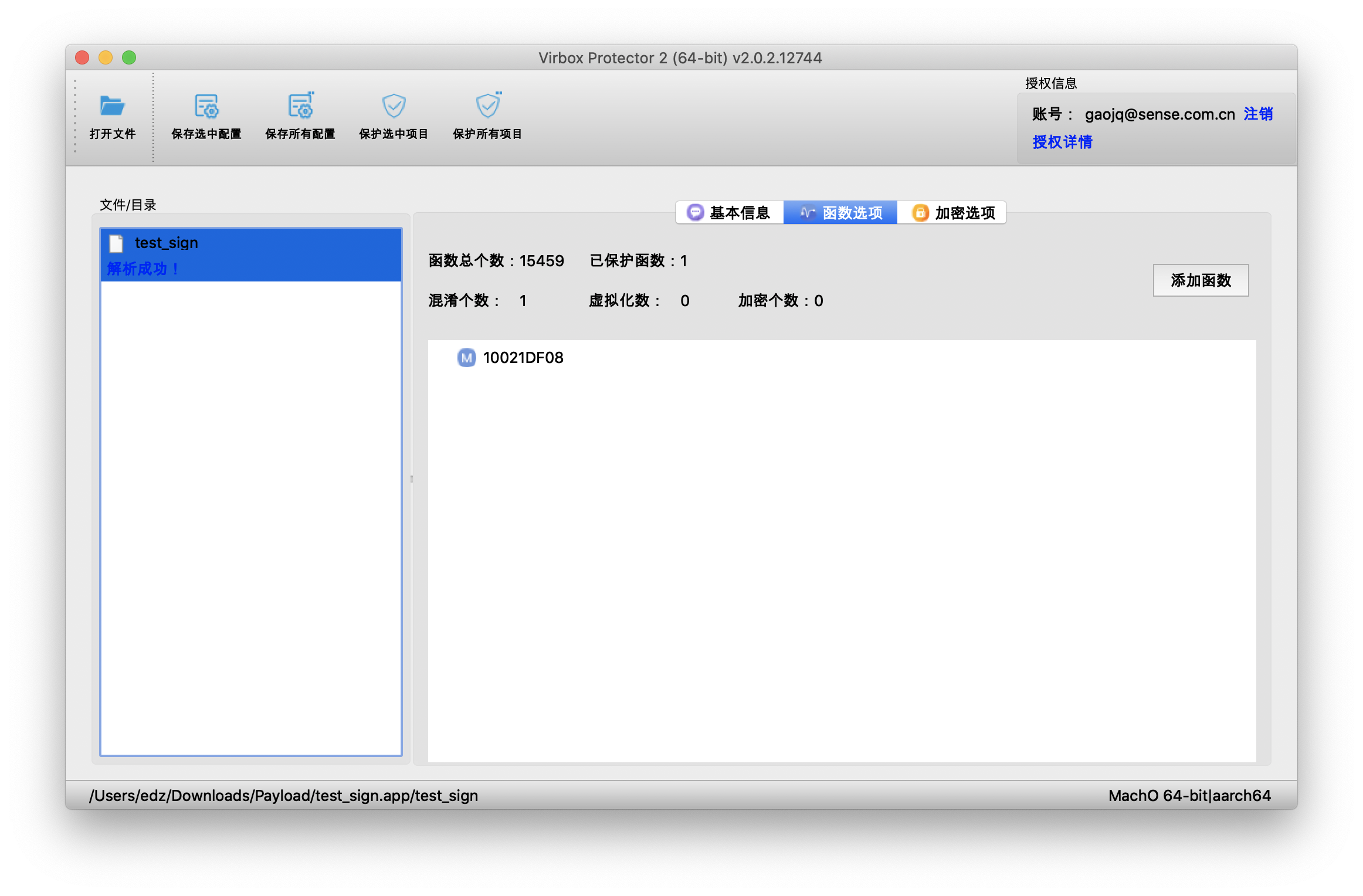 深思iOS应用加固解决方案 - 作者:VirboxLM-安全小百科