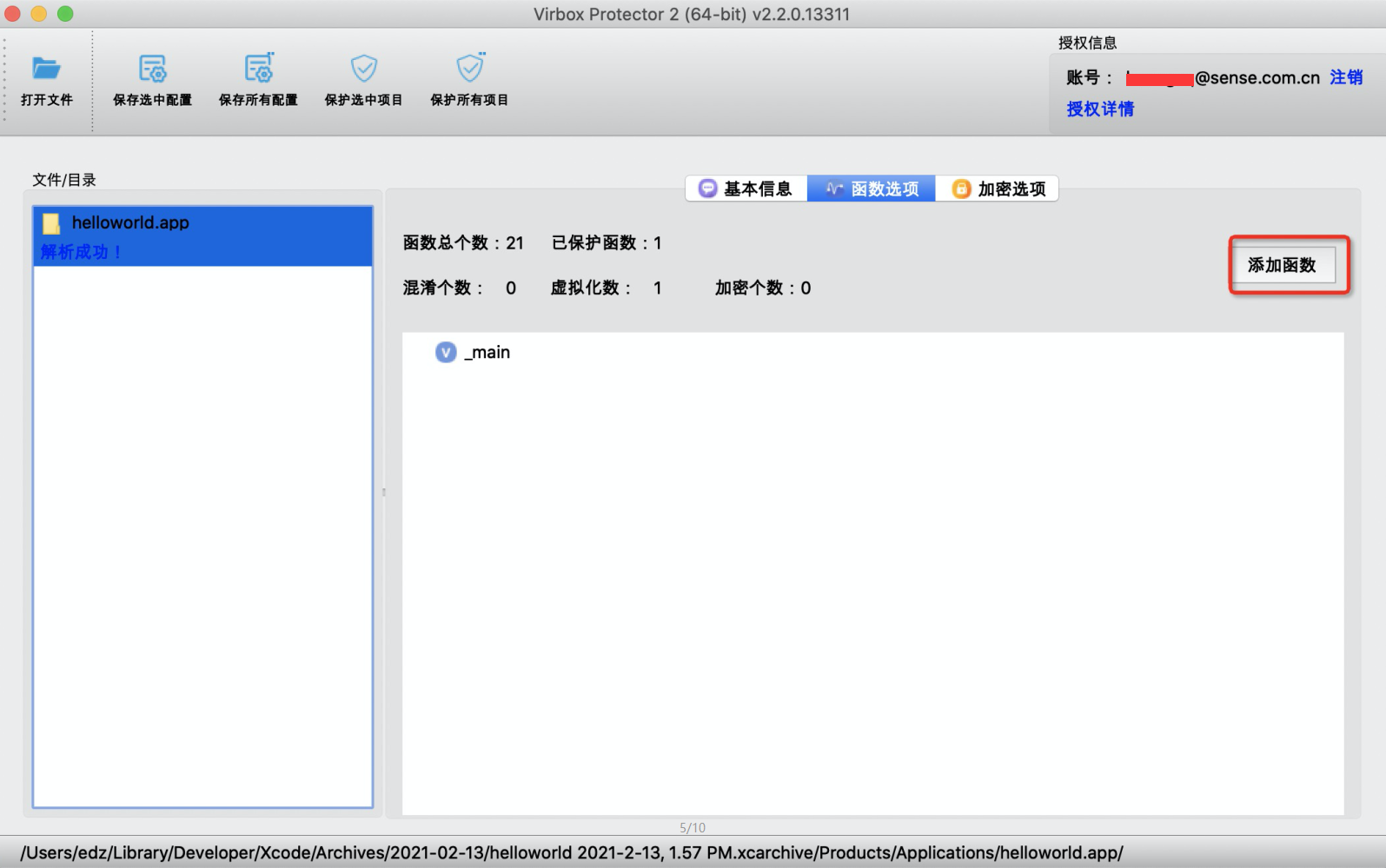 深思iOS应用加固 - 作者:VirboxLM-安全小百科