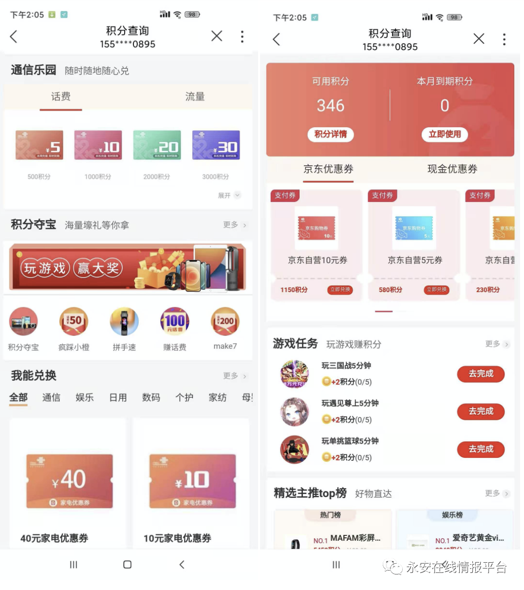 黑灰产情报周报|用户积分代刷衍生的诈骗事件 - 作者:永安在线 黑灰产情报周报|用户积分代刷衍生的诈骗事件 - 作者:永安在线